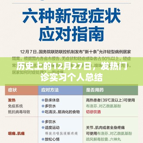 发热门诊实习心得分享，回顾历史与成长之路