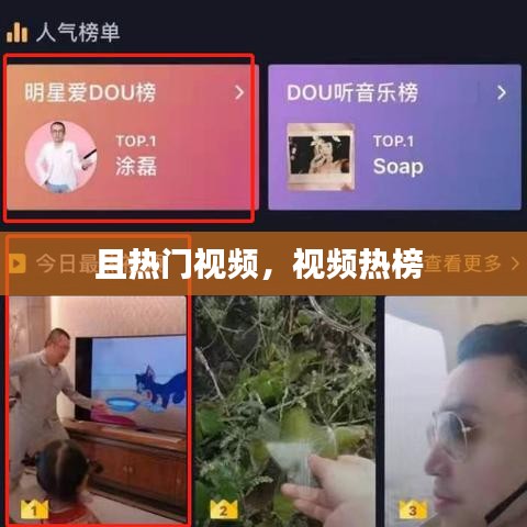 且热门视频，视频热榜 