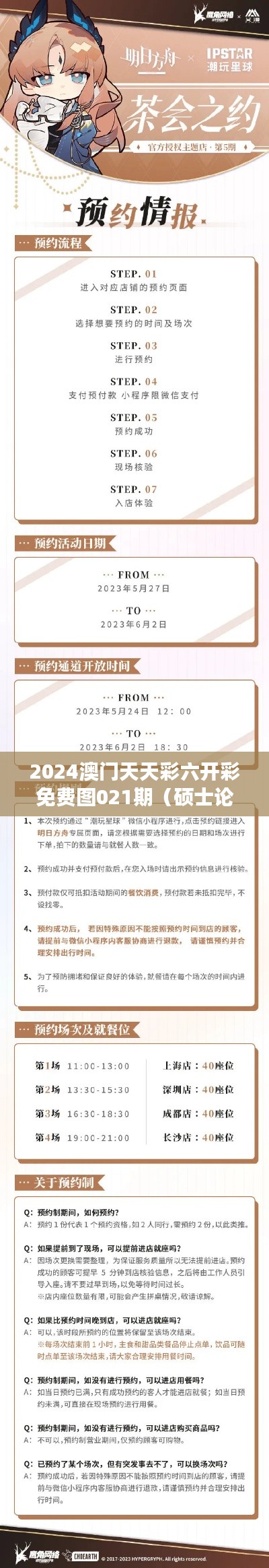 2024澳门天天彩六开彩免费图021期（硕士论文参考文献格式）