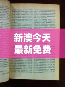 新澳今天最新免费资料027期（工具书与文献检索）