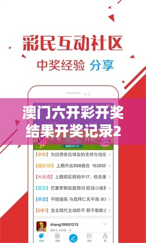 澳门六开彩开奖结果开奖记录2024年027期（论文参考文献）