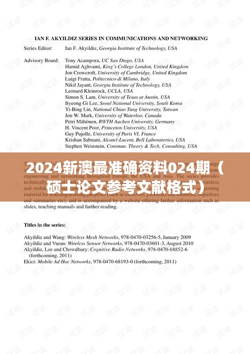2024新澳最准确资料024期（硕士论文参考文献格式）
