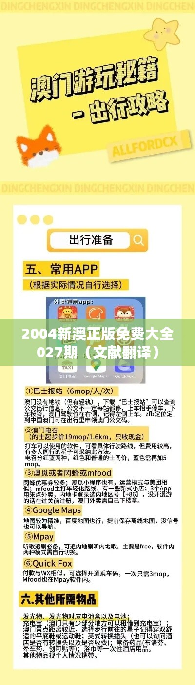 2004新澳正版免费大全027期（文献翻译）