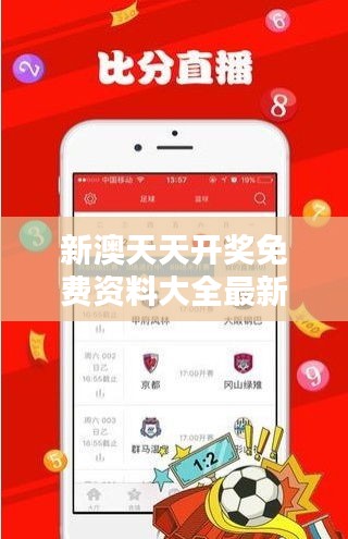 新澳天天开奖免费资料大全最新021期（文献检索）