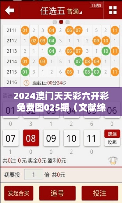 2024澳门天天彩六开彩免费图025期（文献综述范文）