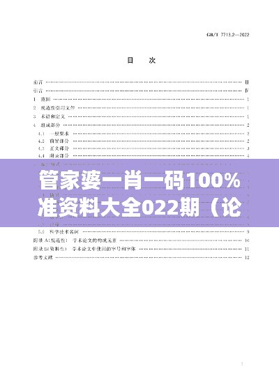 管家婆一肖一码100%准资料大全022期（论文参考文献）