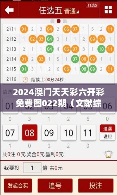 2024澳门天天彩六开彩免费图022期（文献综述）