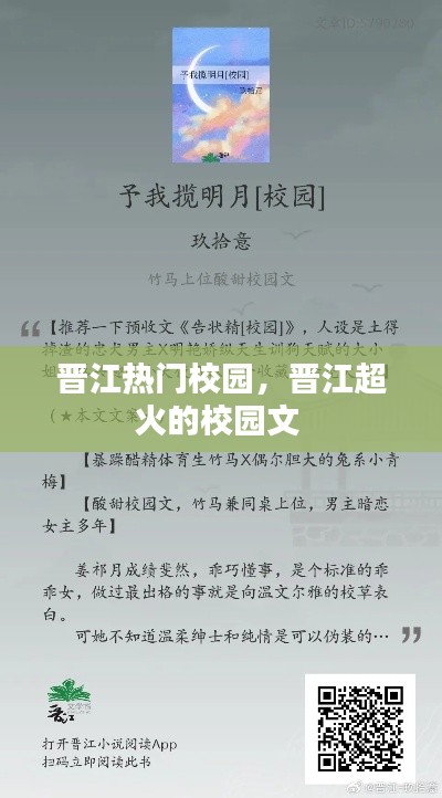 晋江热门校园，晋江超火的校园文 