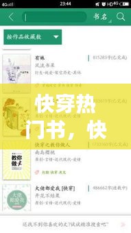 快穿热门书，快穿小说必看榜单 