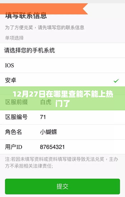 揭秘如何预测热门趋势，12月27日热门预测查询指南