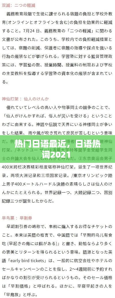 热门日语最近，日语热词2021 