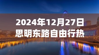 思明东路自由行指南，热门攻略揭秘