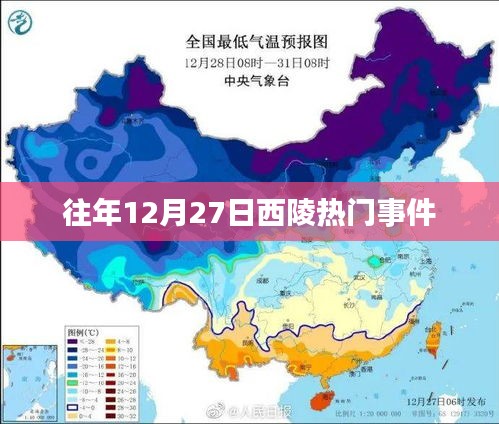 西陵地区往年年末热门事件回顾
