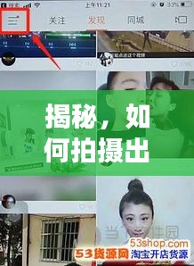 揭秘快手热门视频拍摄秘诀，轻松吸引流量！