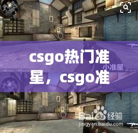 csgo热门准星，csgo准星类型 