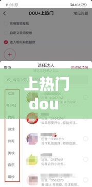 上热门dou 热门发货，dou+上热门怎么有效使用 