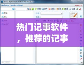 热门记事软件，推荐的记事软件 