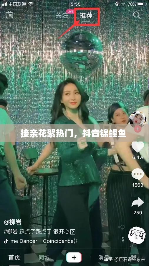 接亲花絮热门，抖音锦鲤鱼 