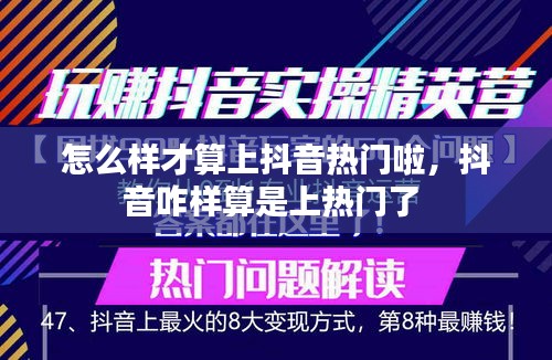 怎么样才算上抖音热门啦，抖音咋样算是上热门了 