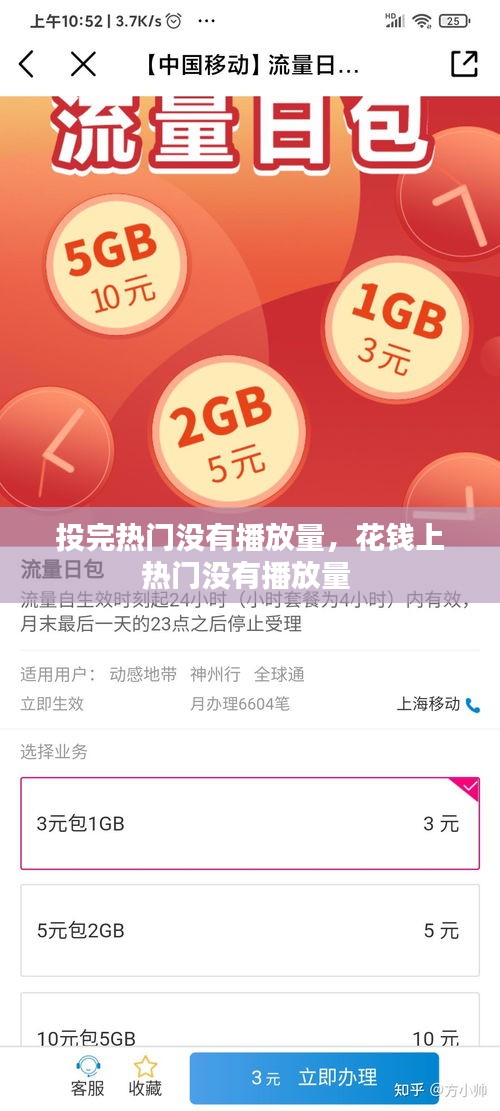 投完热门没有播放量，花钱上热门没有播放量 
