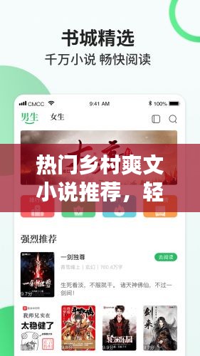 热门乡村爽文小说推荐，轻松的乡村小说 