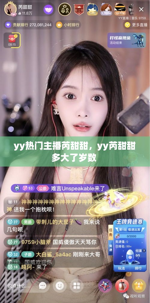 yy热门主播芮甜甜，yy芮甜甜多大了岁数 