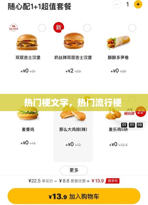 热门梗文字，热门流行梗 