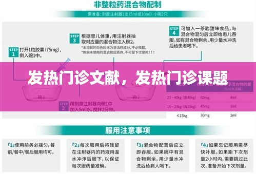 发热门诊文献，发热门诊课题 