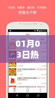 01月03日热门福利APP大放送！