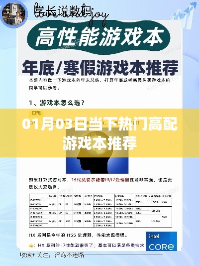 当下热门高配游戏本推荐（2023年精选）