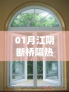 江阴断桥隔热门窗哪家受欢迎？