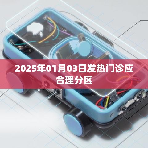 2025年发热门诊分区规划，合理布局提升医疗效率