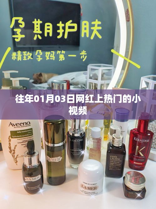 网红热门小视频盘点，揭秘流行背后的故事