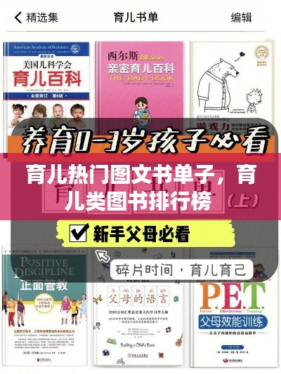 育儿热门图文书单子，育儿类图书排行榜 