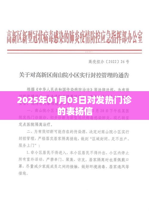 致敬发热门诊，表扬信传递正能量