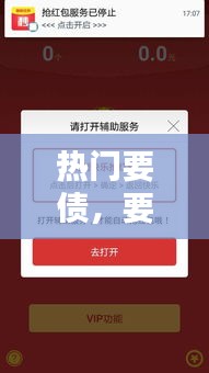 热门要债，要债神器下载软件 频道 