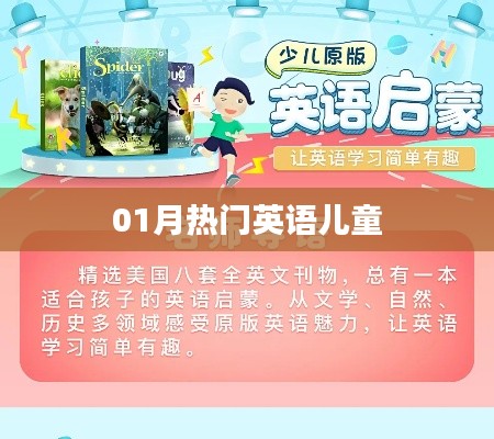 英语儿童热门歌曲一月盘点。