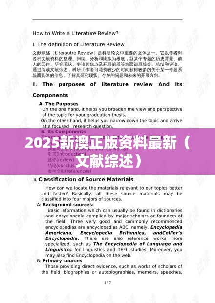 2025新澳正版资料最新（文献综述）