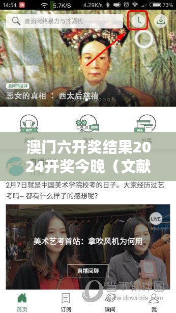 澳门六开奖结果2024开奖今晚（文献检索）