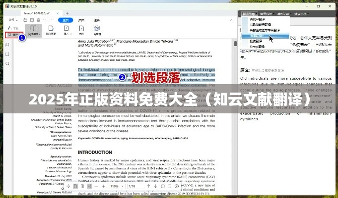 2025年正版资料免费大全（知云文献翻译）