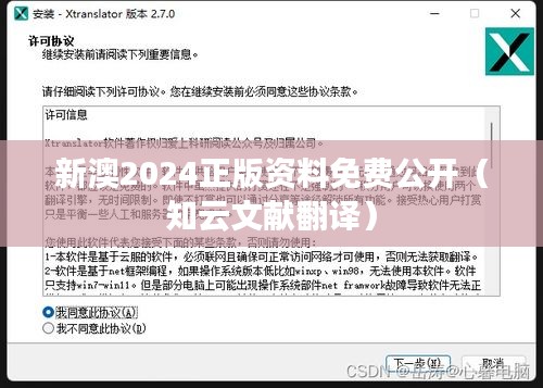 新澳2024正版资料免费公开（知云文献翻译）