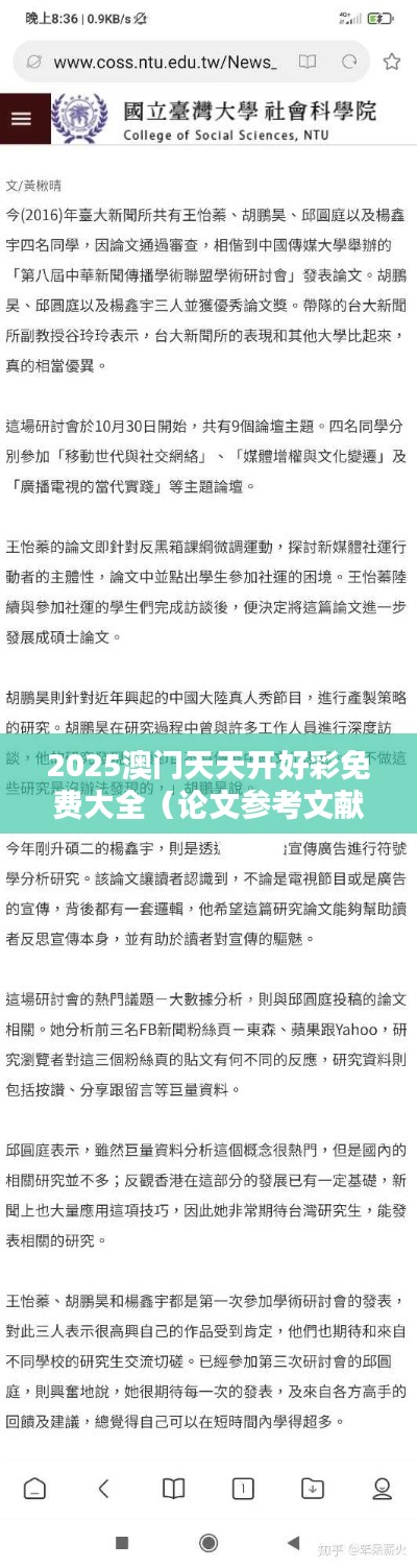 2025澳门天天开好彩免费大全（论文参考文献）