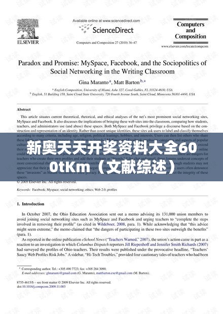 新奥天天开奖资料大全600tKm（文献综述）