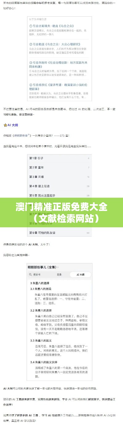 澳门精准正版免费大全（文献检索网站）
