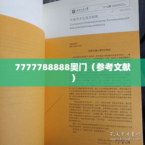 7777788888奥门（参考文献）