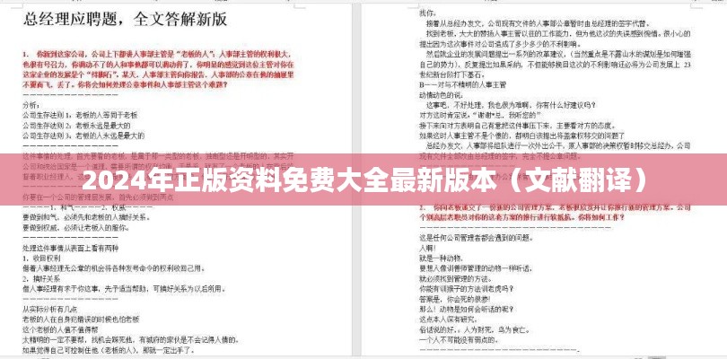 2024年正版资料免费大全最新版本（文献翻译）