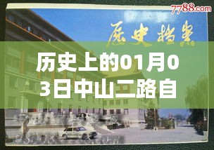 中山二路自由行，历史热门攻略精选