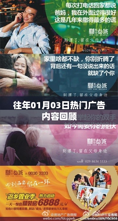 『历年一月份热门广告回顾』
