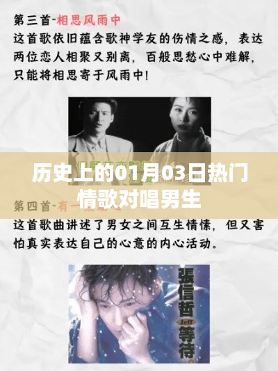 历史上的情歌对唱风潮，男生篇