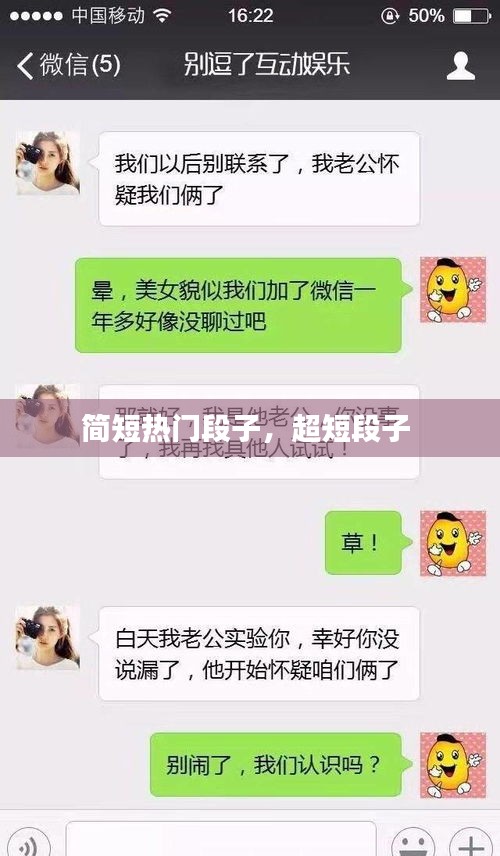 简短热门段子，超短段子 